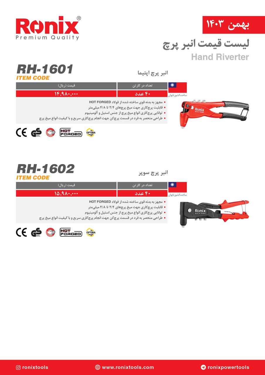 لیست قیمت بهمن 1403