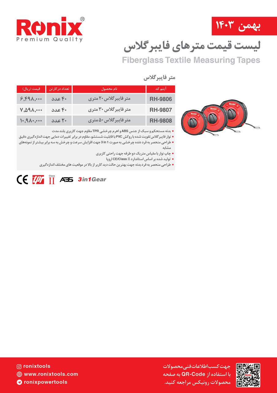 لیست قیمت بهمن 1403