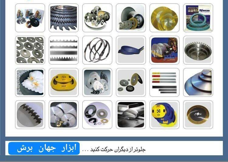 ابزار جهان برش