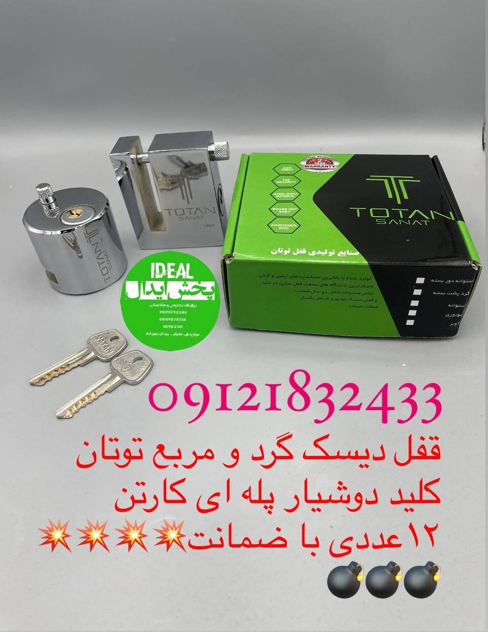 قفل دیسک گرد و مربع کلید دوشیار پله ای توتان کارتن ۱۲عددی با ضمانت تعویض هر گونه خرابی در این مجموعه
