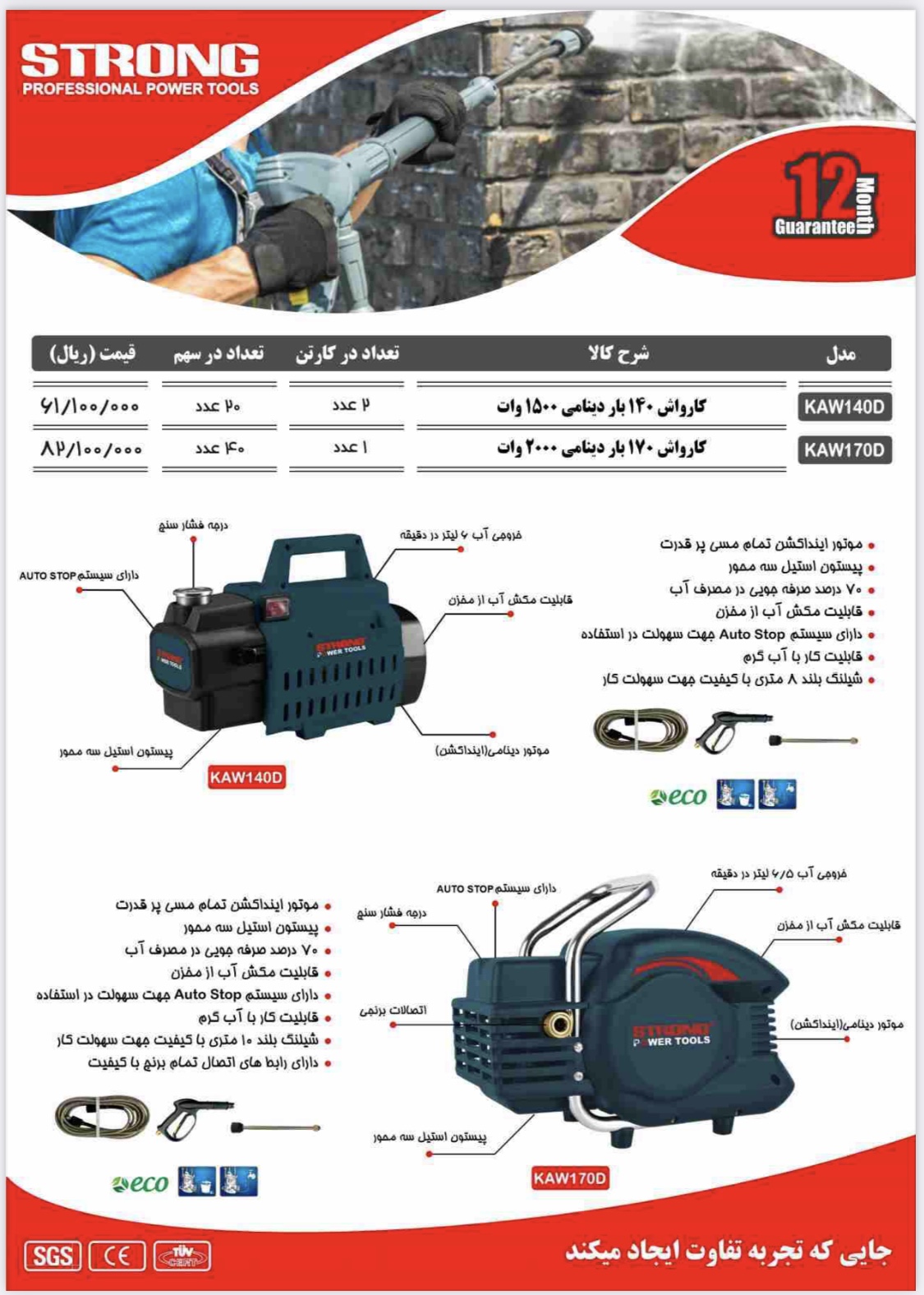 محصولات #استرانگ را از ما بخواهید #موتور #برق #استرانگ #لیست قیمت دارای #درصد#تخفیف برای همکاران میب