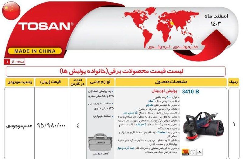 پولیش اوربیتال۳۴۱۰b توسن