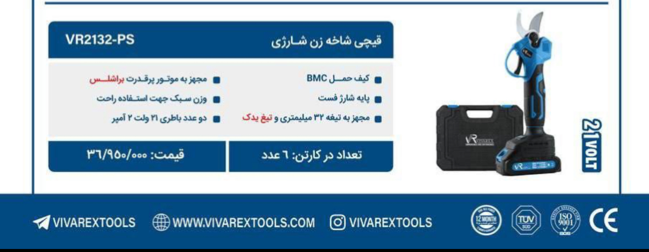 قیچی شارژی