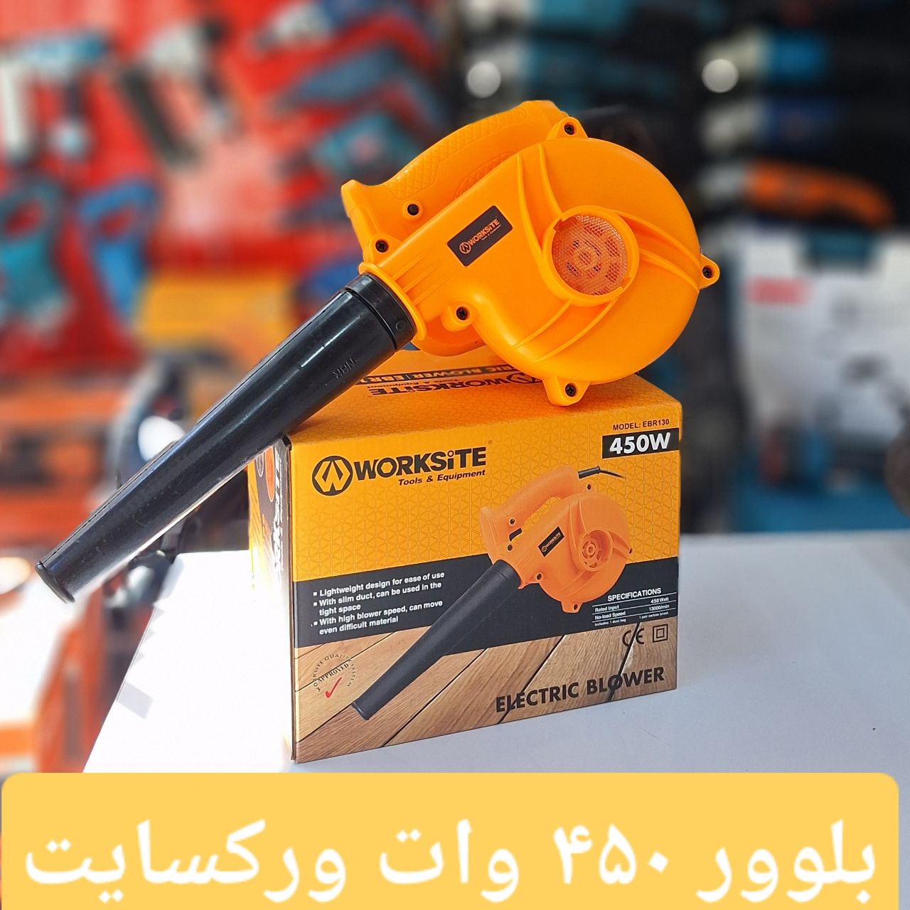 بلوور ۴۵۰ وات ورکسایت