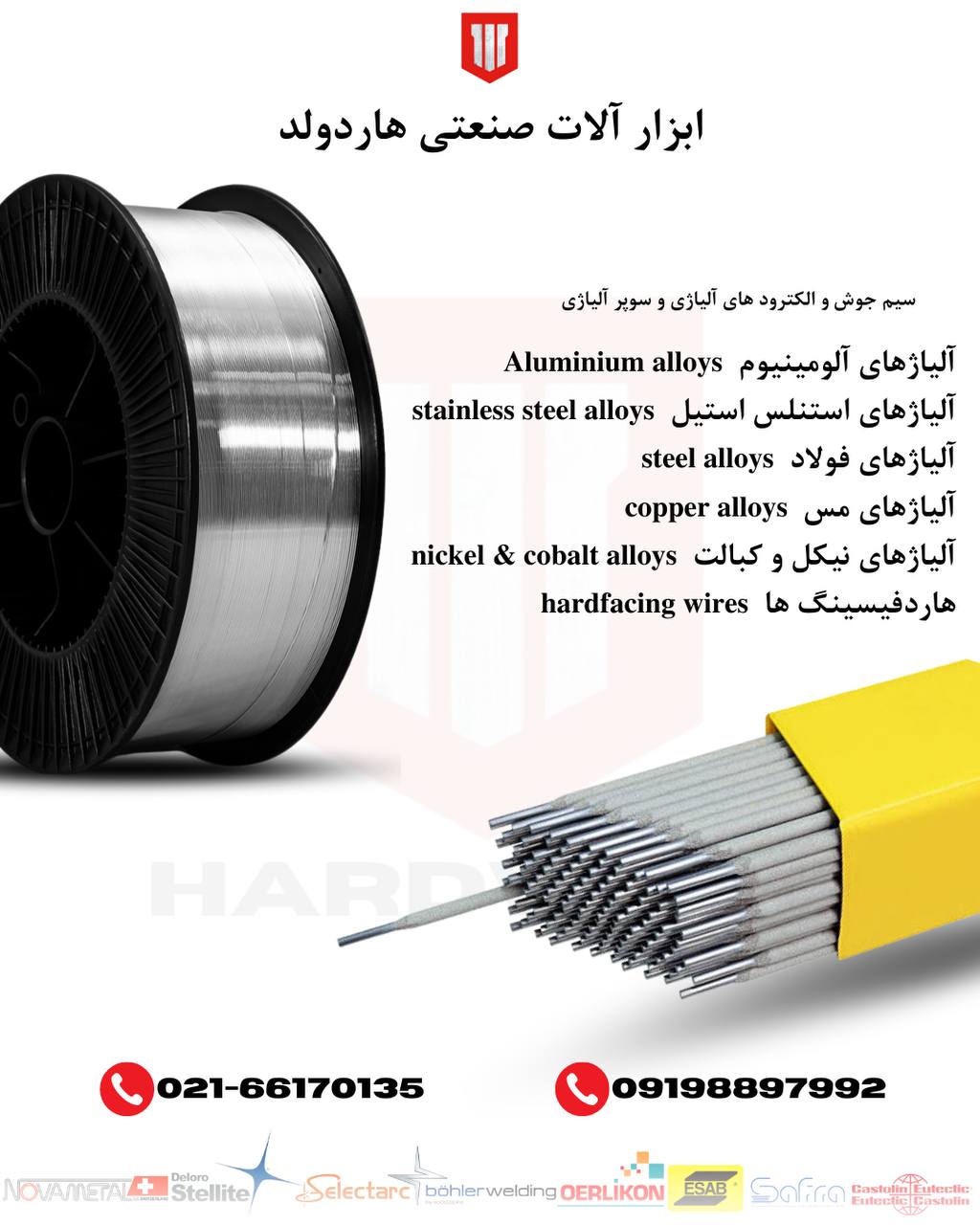 هاردولد