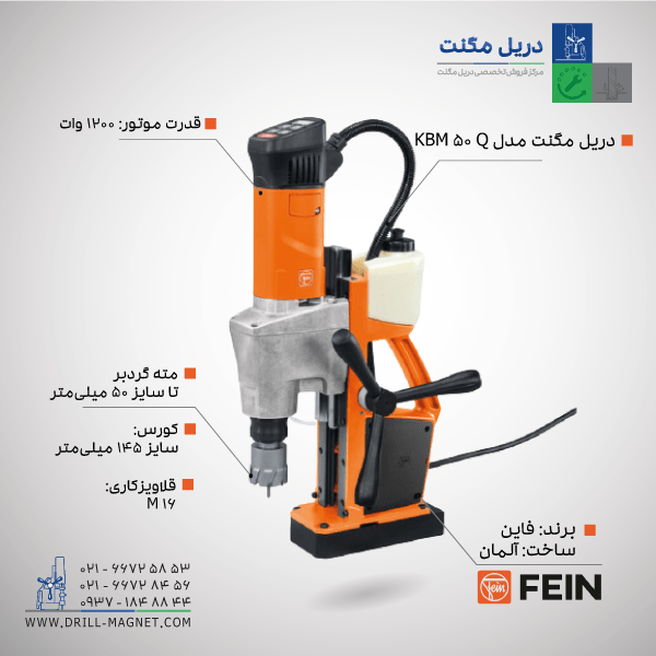 دریل مگنت فاین مدل KBM 50Q