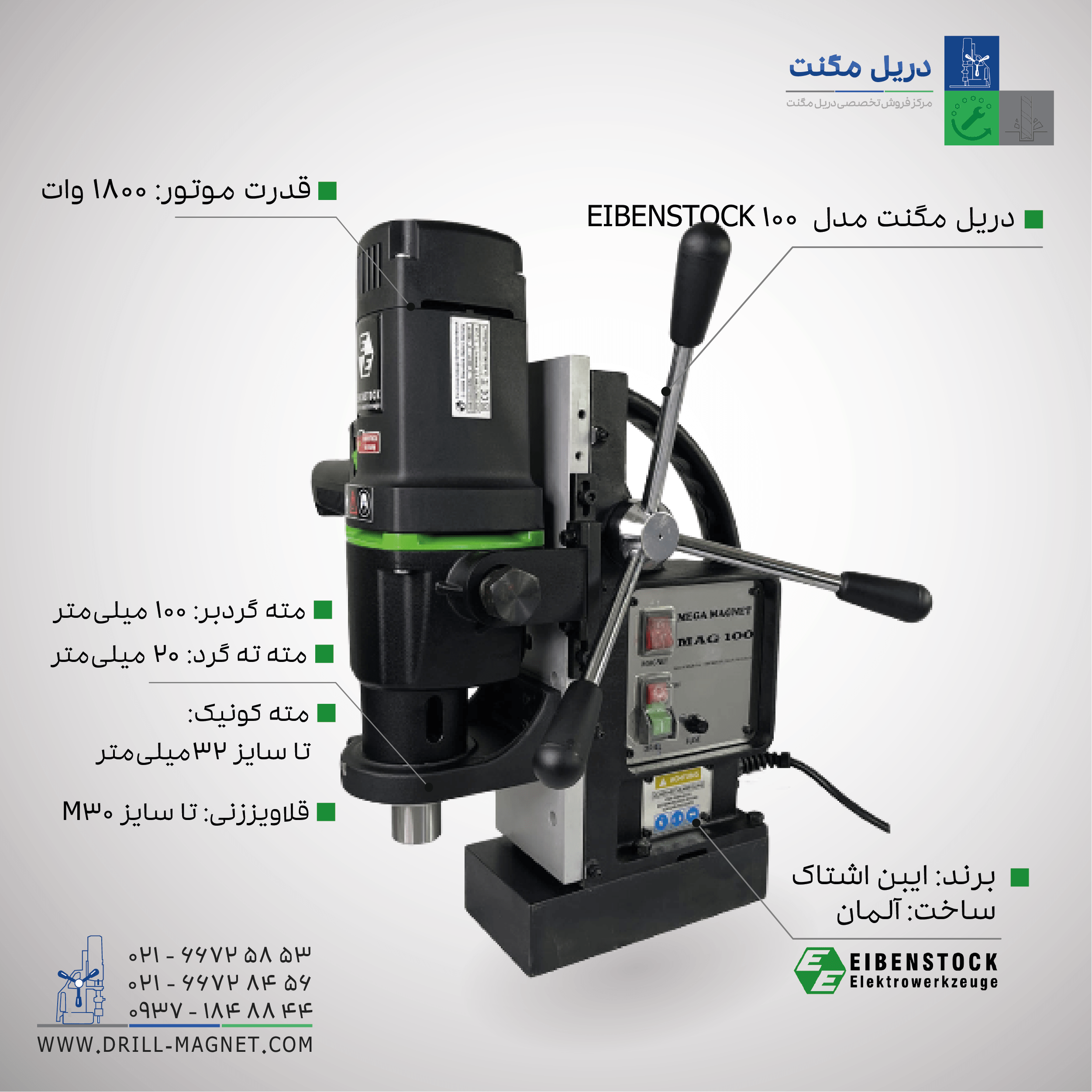 دریل مگنت ایبن اشتاک مدل Eibenstock100