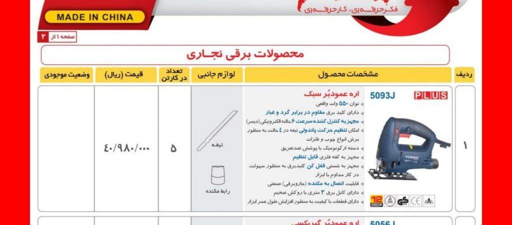عمودبر ۵۰۹۳ توسن 