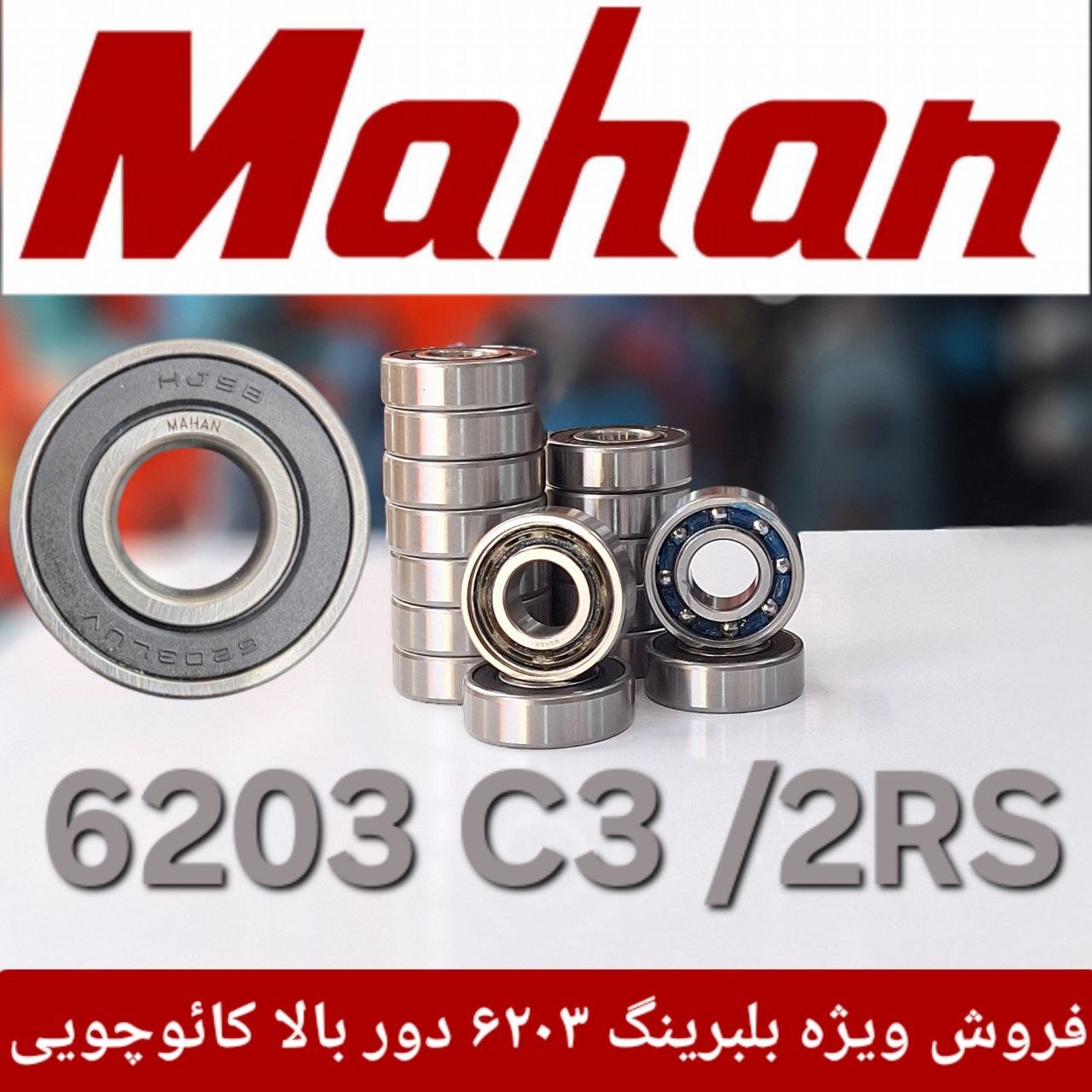  فروش ویژه بلبرینگ دور بالا C3 6203 