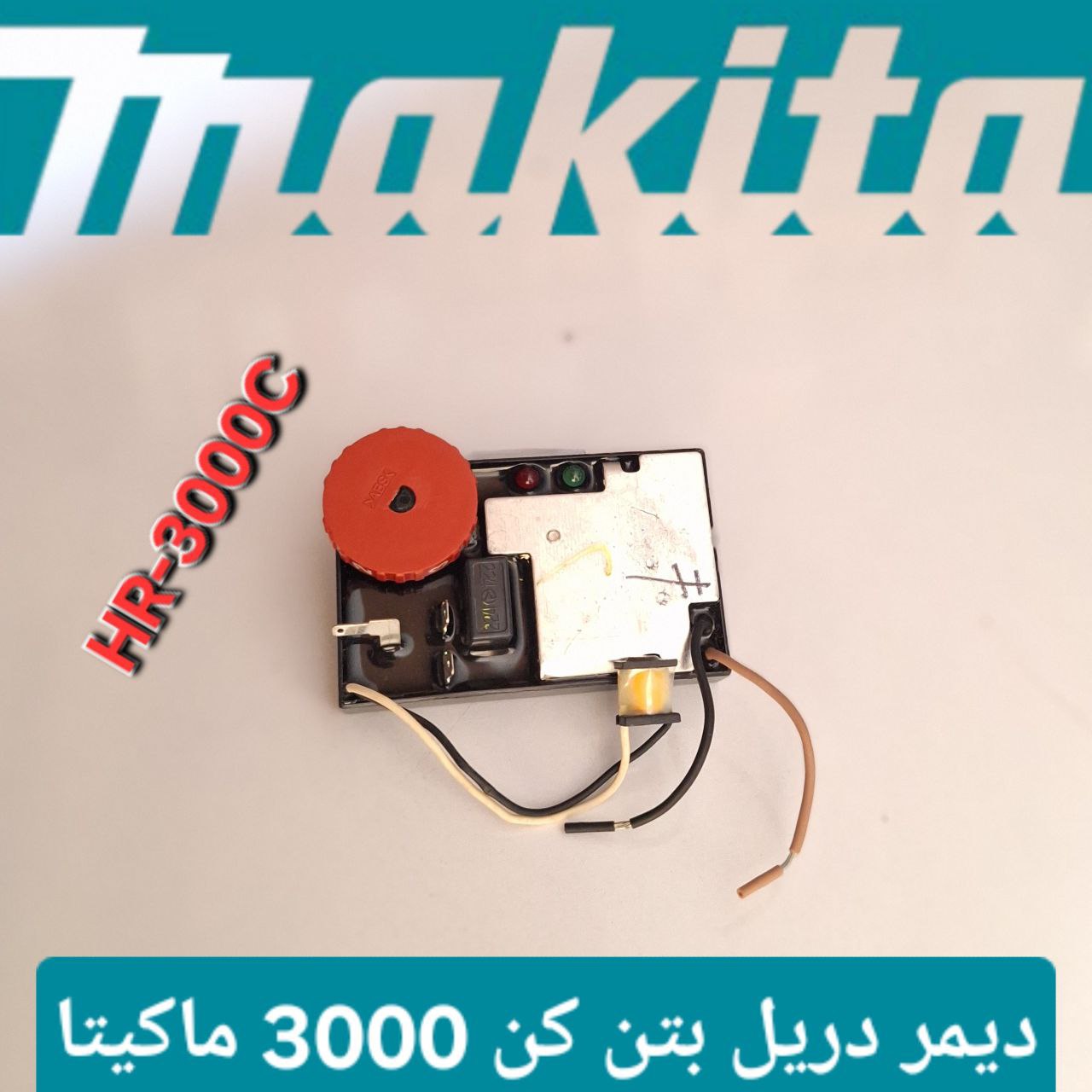 دیمر بتن کن 3000 ماکیتا 