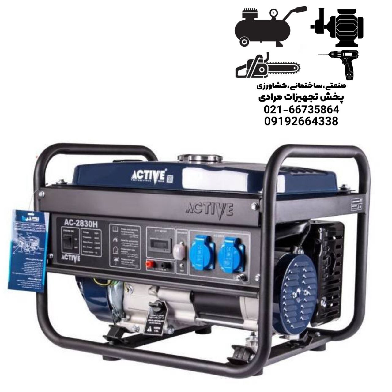  موتور برق اکتیو 
