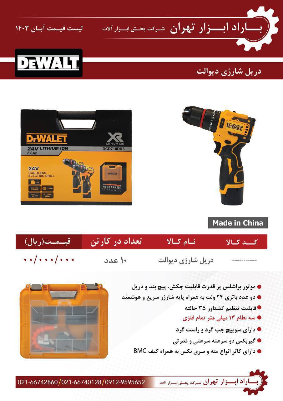 باراد ابزار تهران