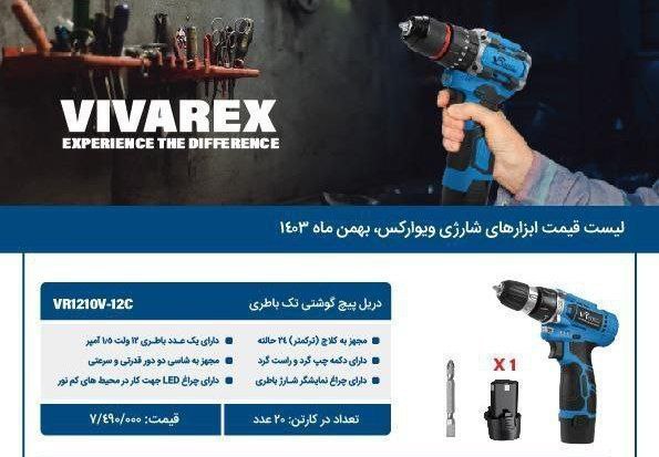 دریل شارژی۱۲ تک باطری  ویوارکس 