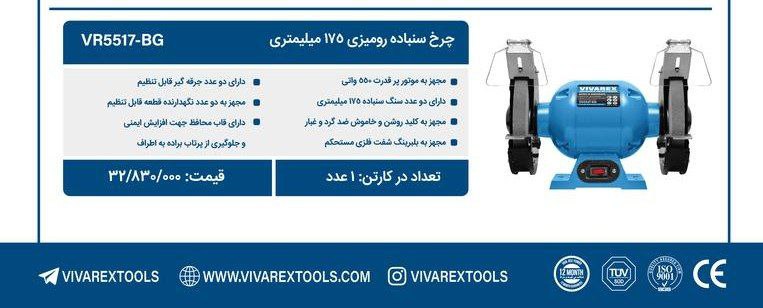 سنگ رومیزی ۱۷/۵سانت ویوارکس 