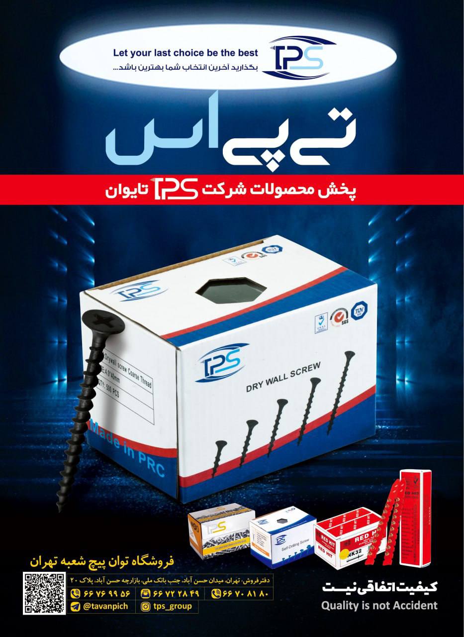 وارد کننده محصولات TPS
