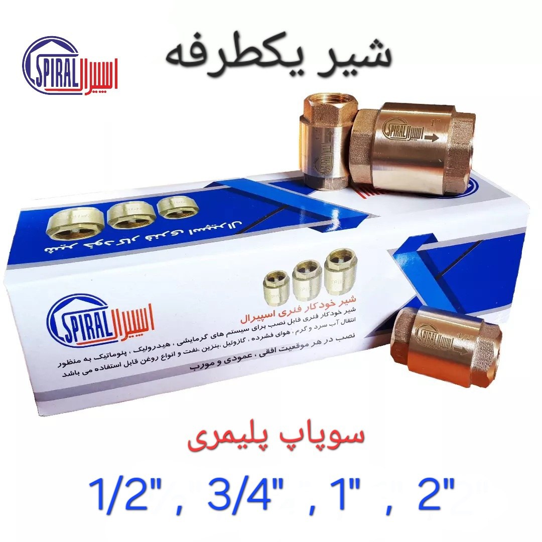  شیر خودکار برنجی اسپیرال 