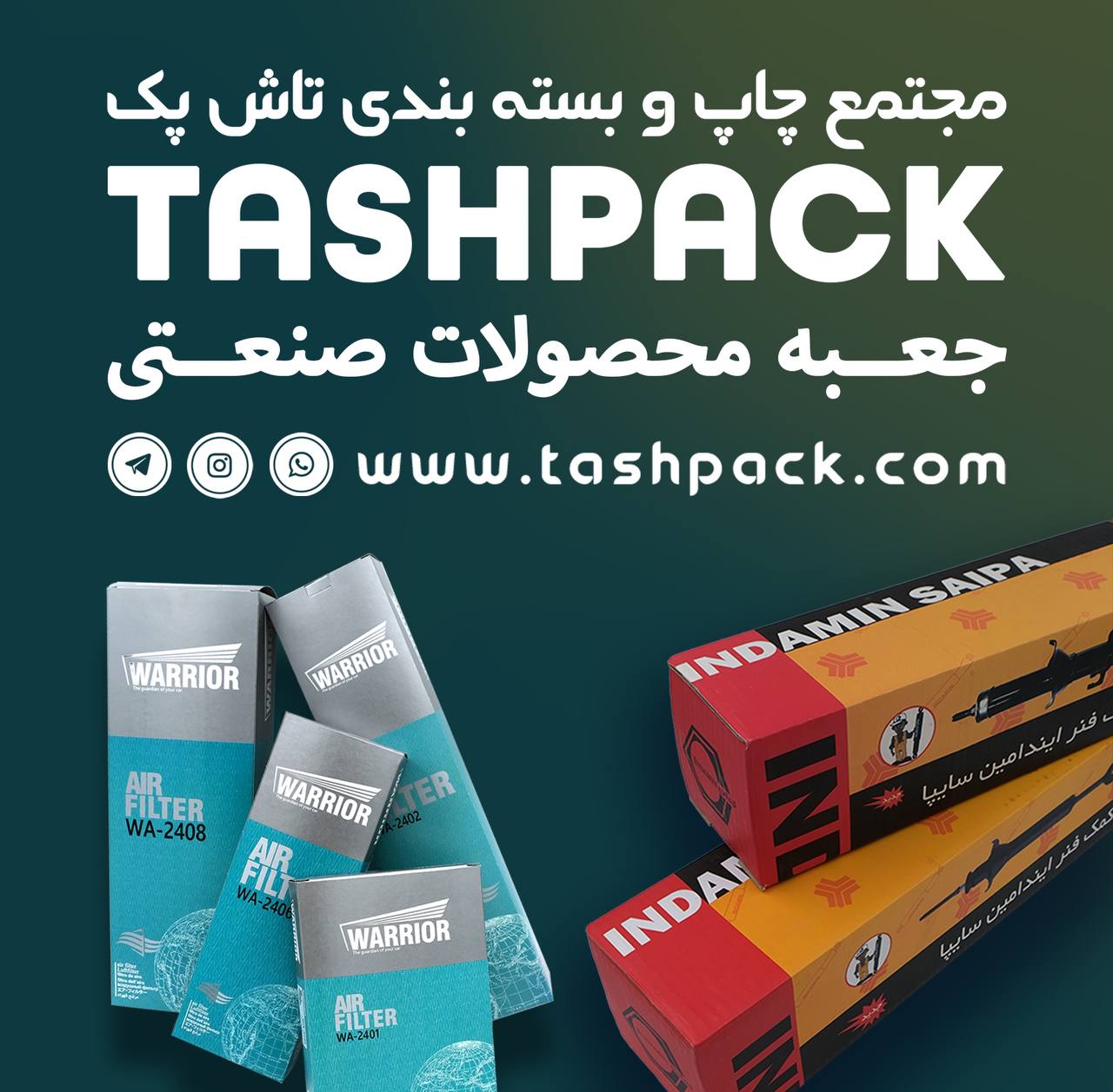 “فیلتر هوا با کیفیت، جعبه‌ای متفاوت می‌خواهد”