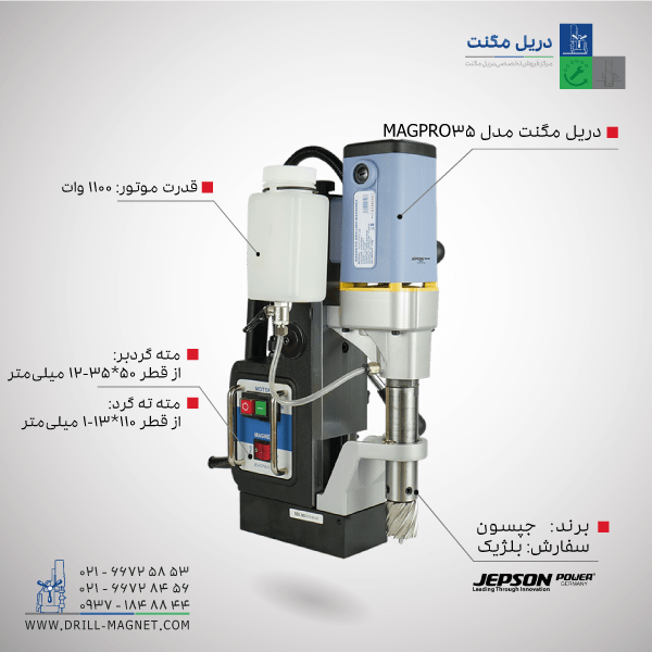 دریل با پایه مگنت جپسون مدل Magpro 35