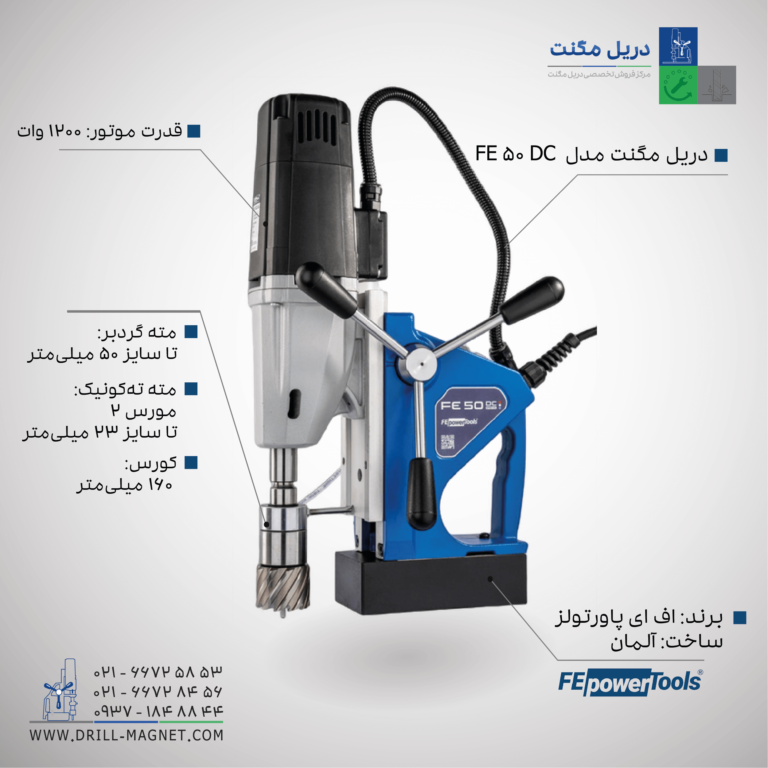 دریل مگنت اف ای پاورتولز مدل FE 50 DC