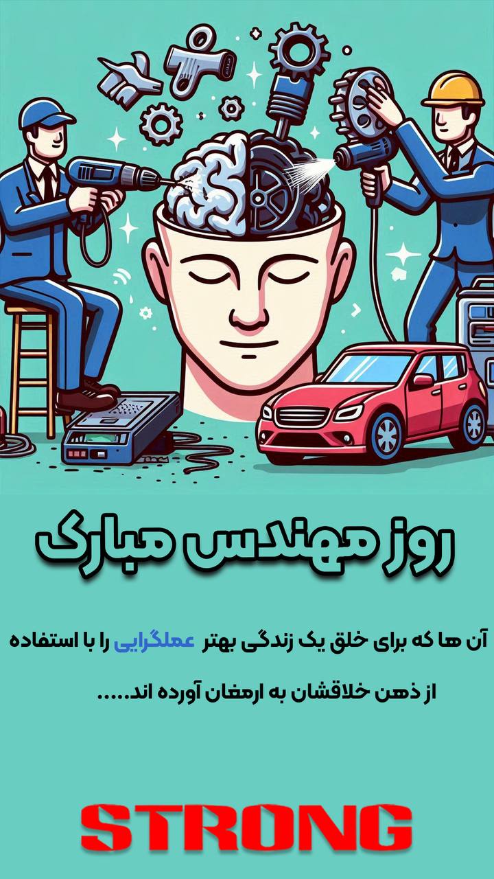 روز مهندس گرامی باد