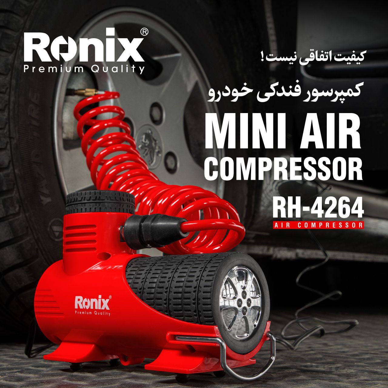  کمپرسور فندکی RH-4264 رونیکس 