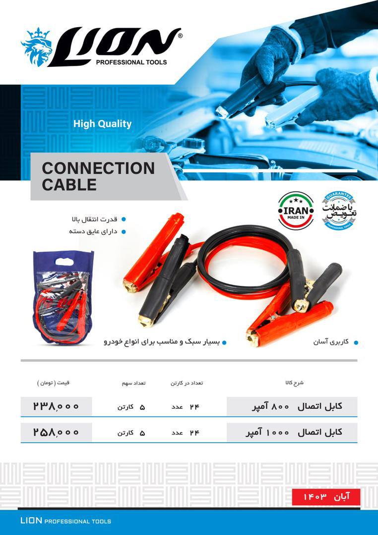 کابل اتصال 