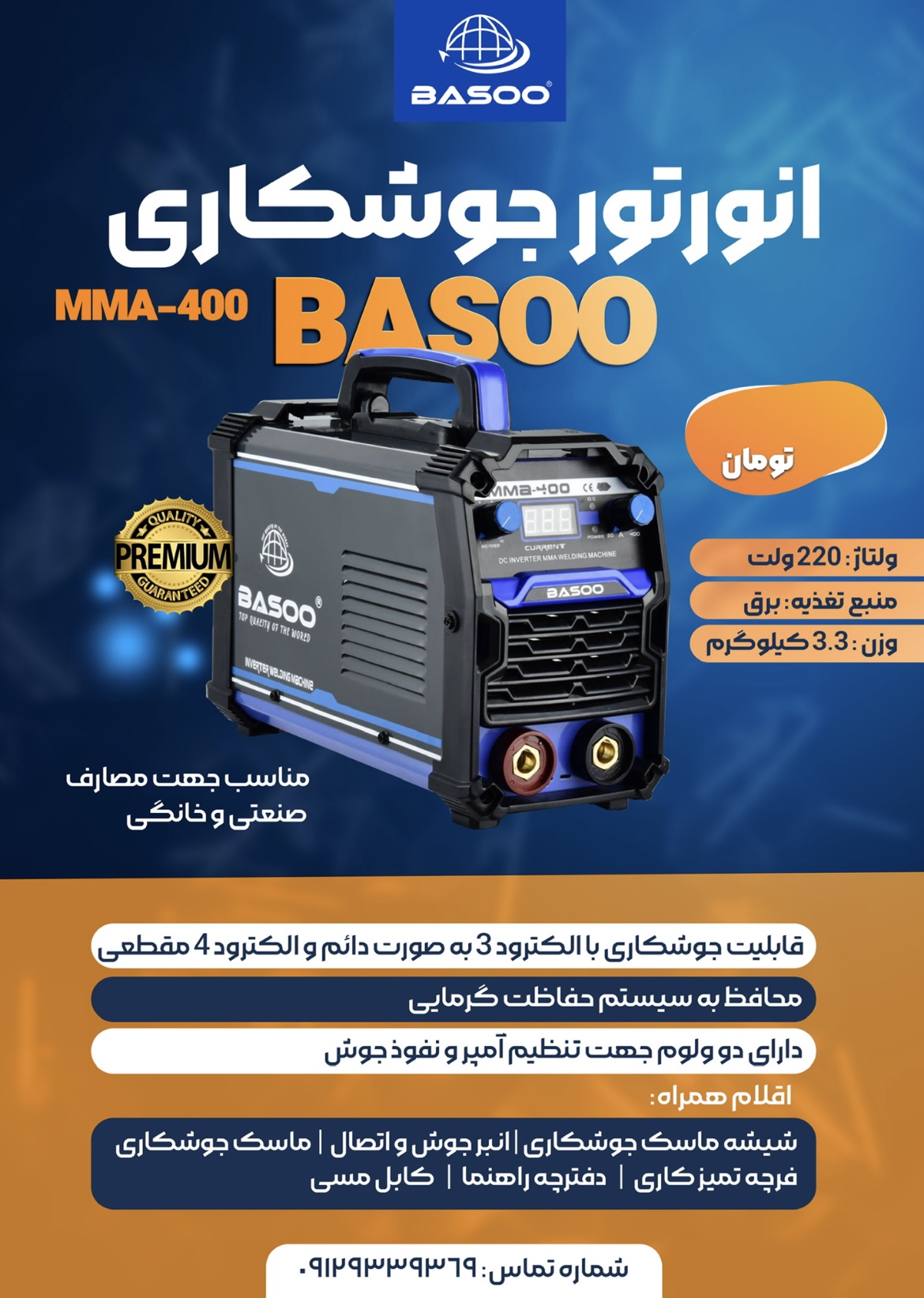 دستگاه جوش MMA400 باسو