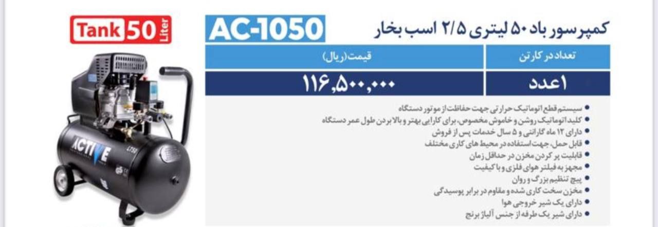 کمپرسور ۵۰ لیتری اکتیو 
