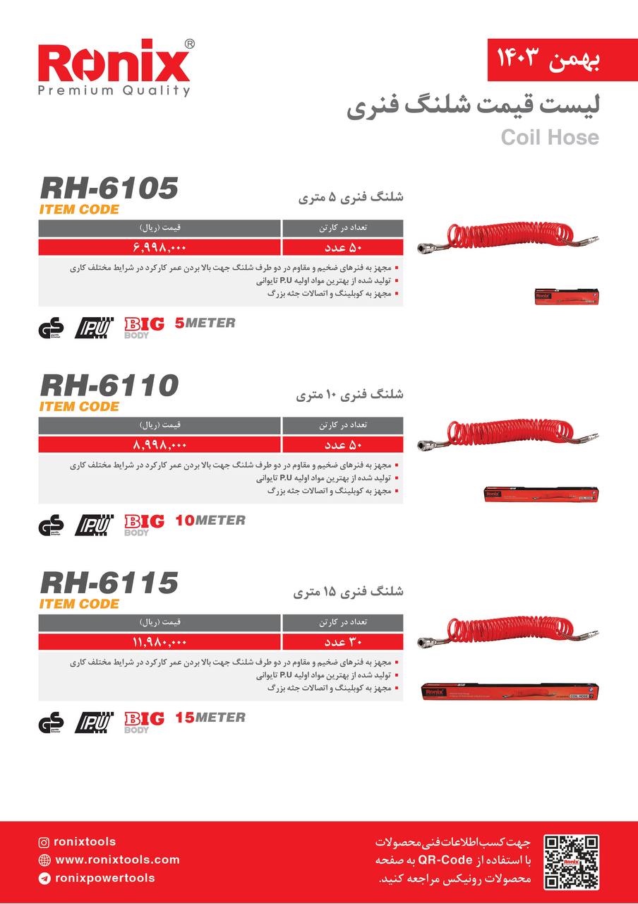 لیست قیمت بهمن 1403