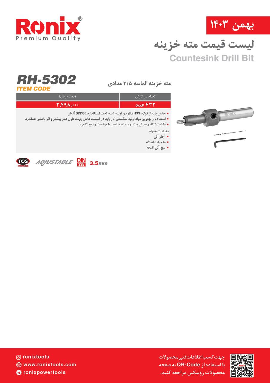 لیست قیمت بهمن 1403