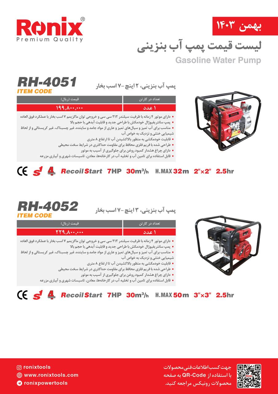 لیست قیمت بهمن 1403