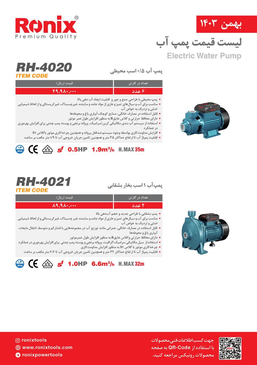 لیست قیمت بهمن 1403
