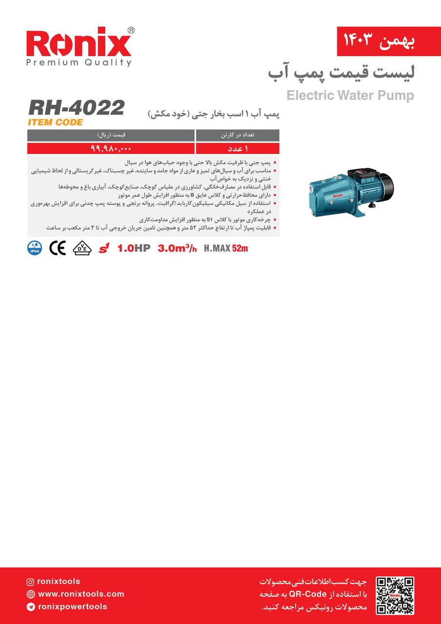 لیست قیمت بهمن 1403