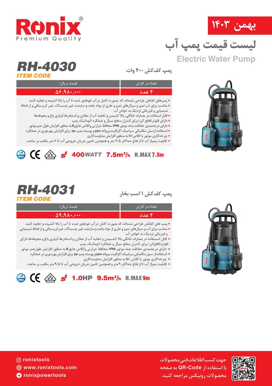 لیست قیمت بهمن 1403