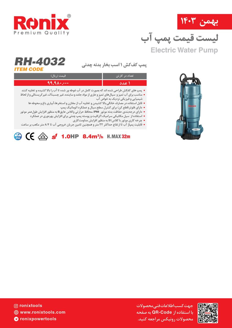لیست قیمت بهمن 1403
