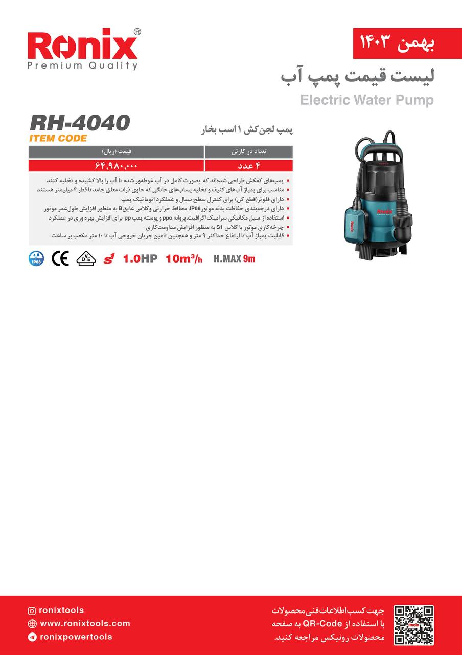 لیست قیمت بهمن 1403