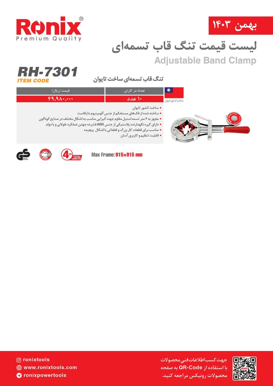 لیست قیمت بهمن 1403