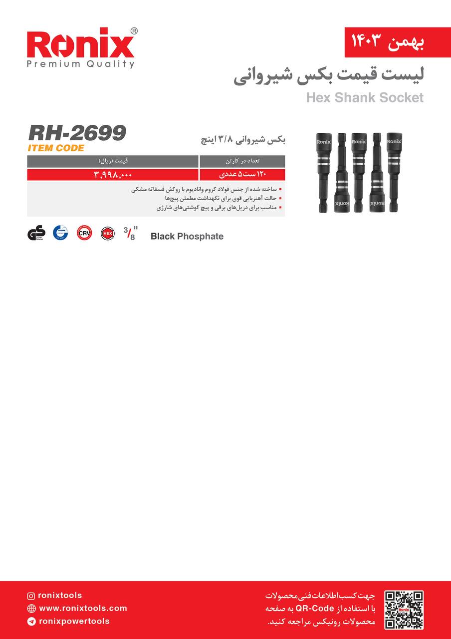 لیست قیمت بهمن 1403
