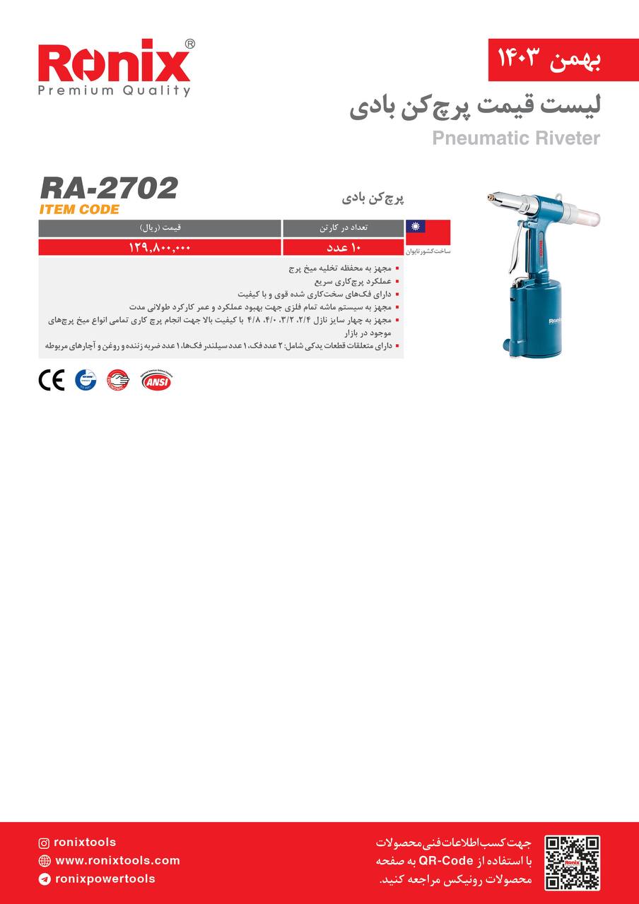 لیست قیمت بهمن 1403
