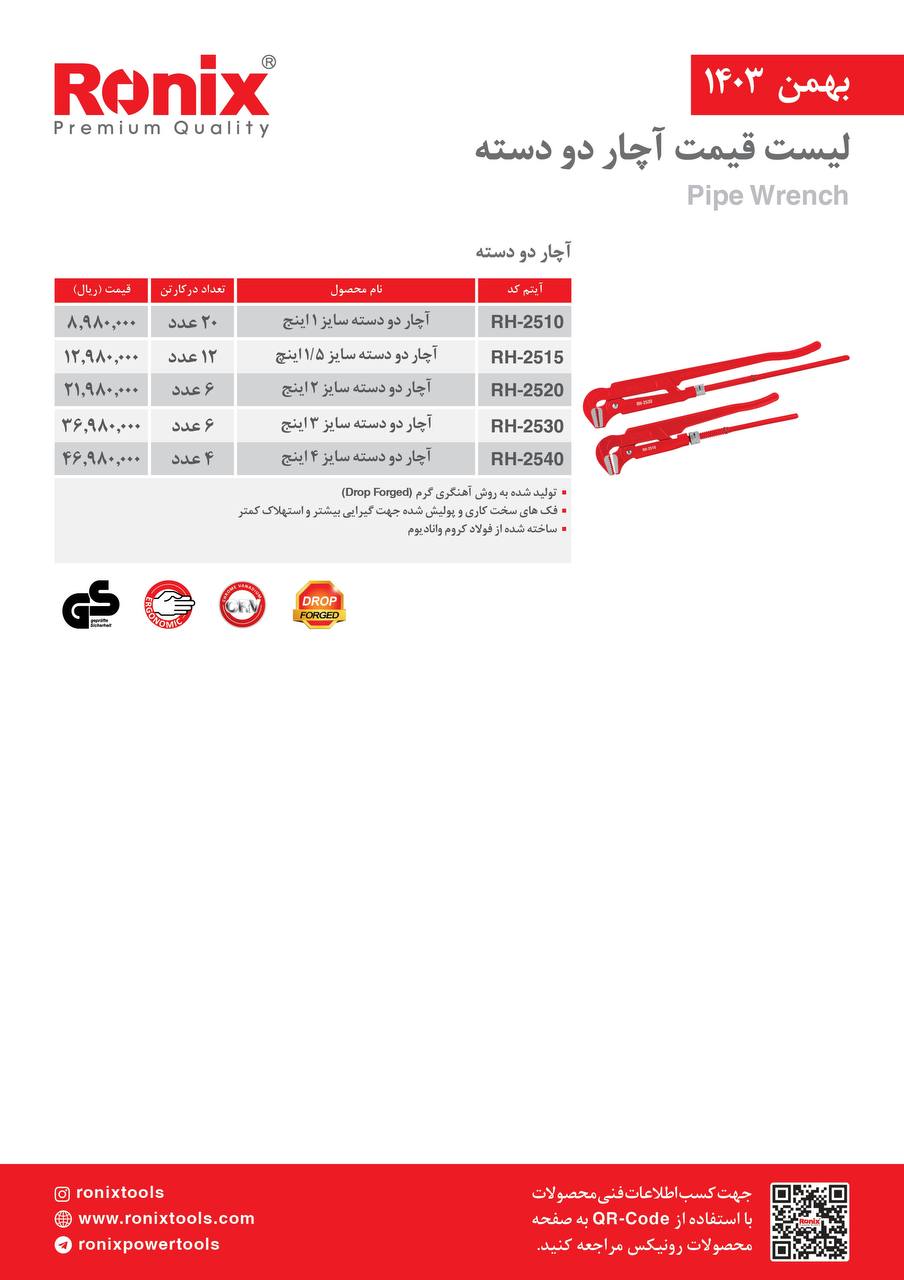 لیست قیمت بهمن 1403