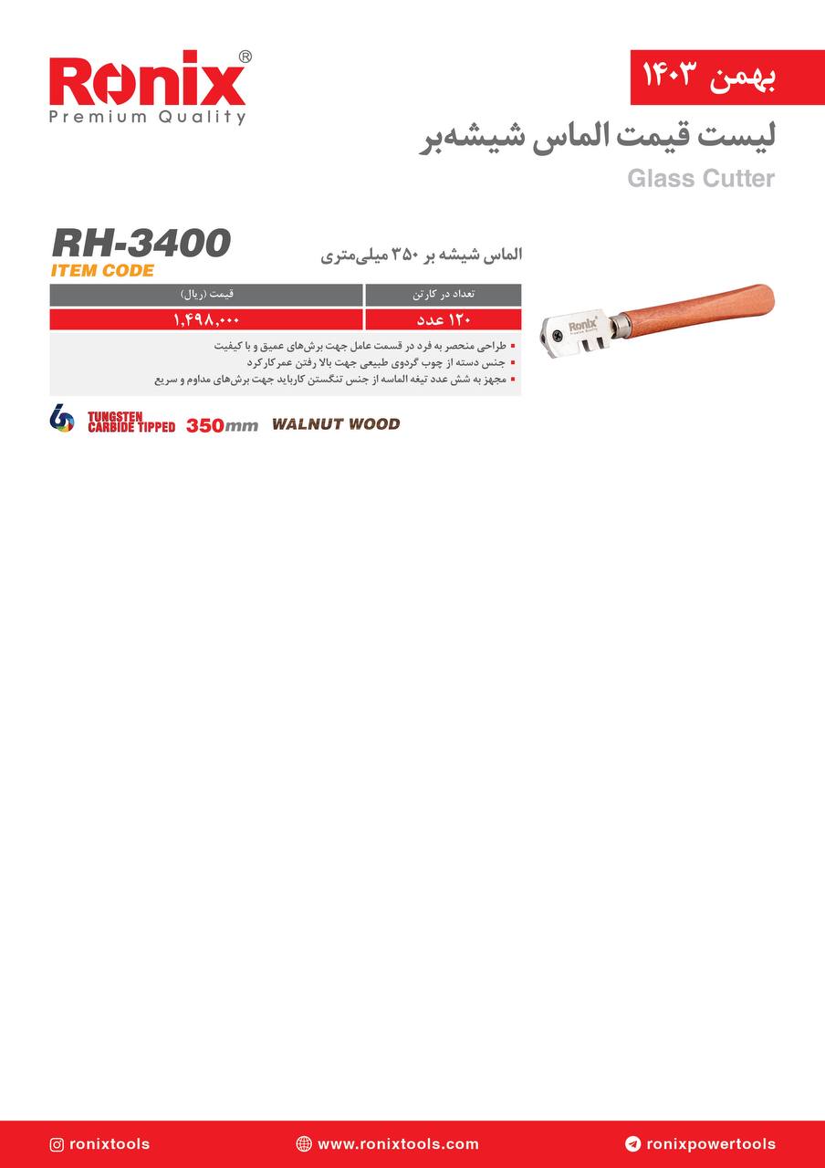 لیست قیمت بهمن 1403