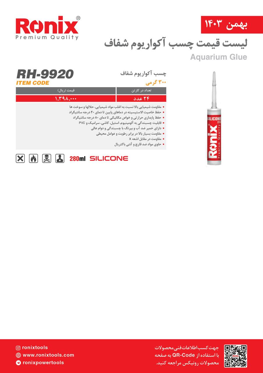 لیست قیمت بهمن 1403