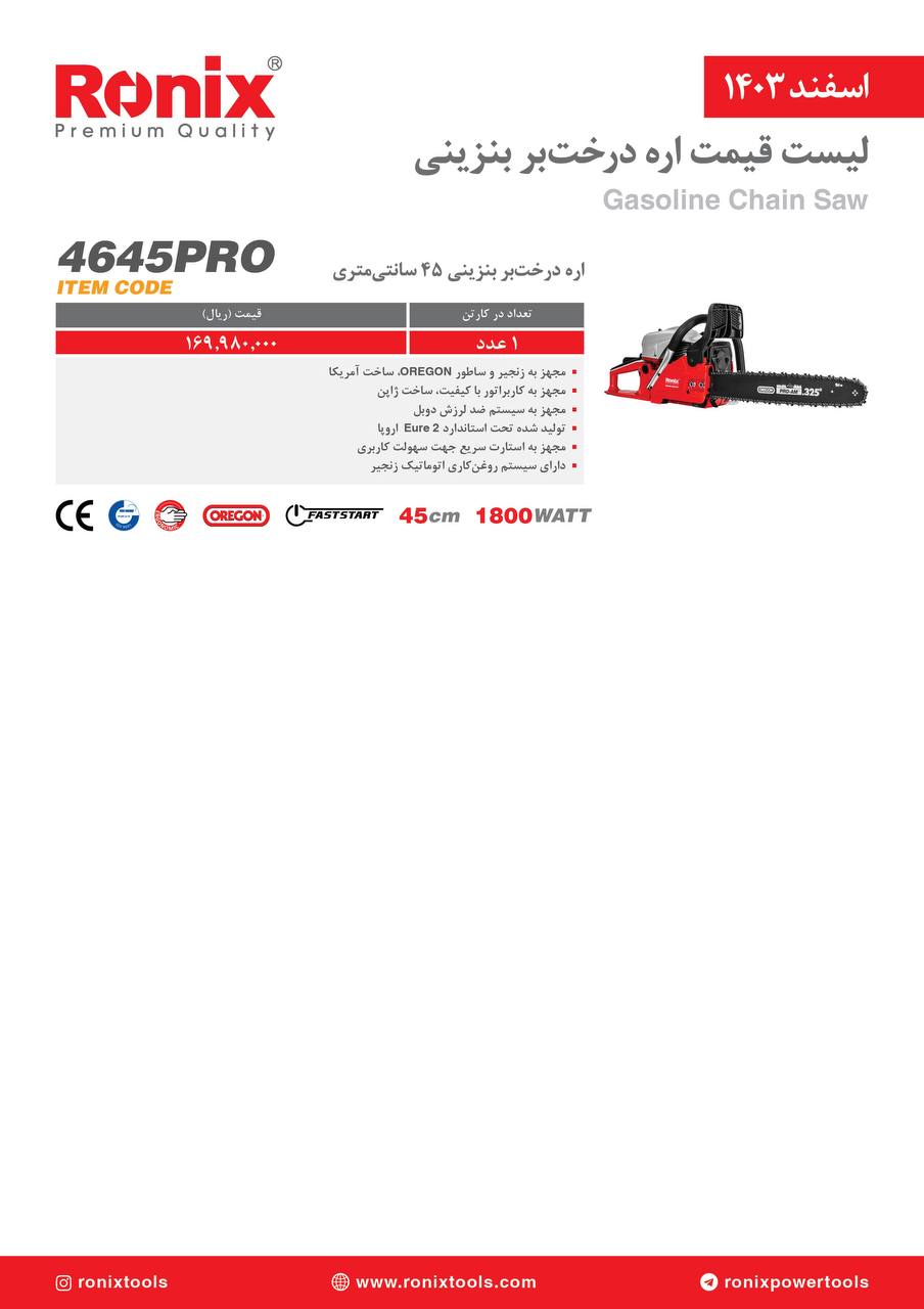 لیست قیمت اسفند 1403