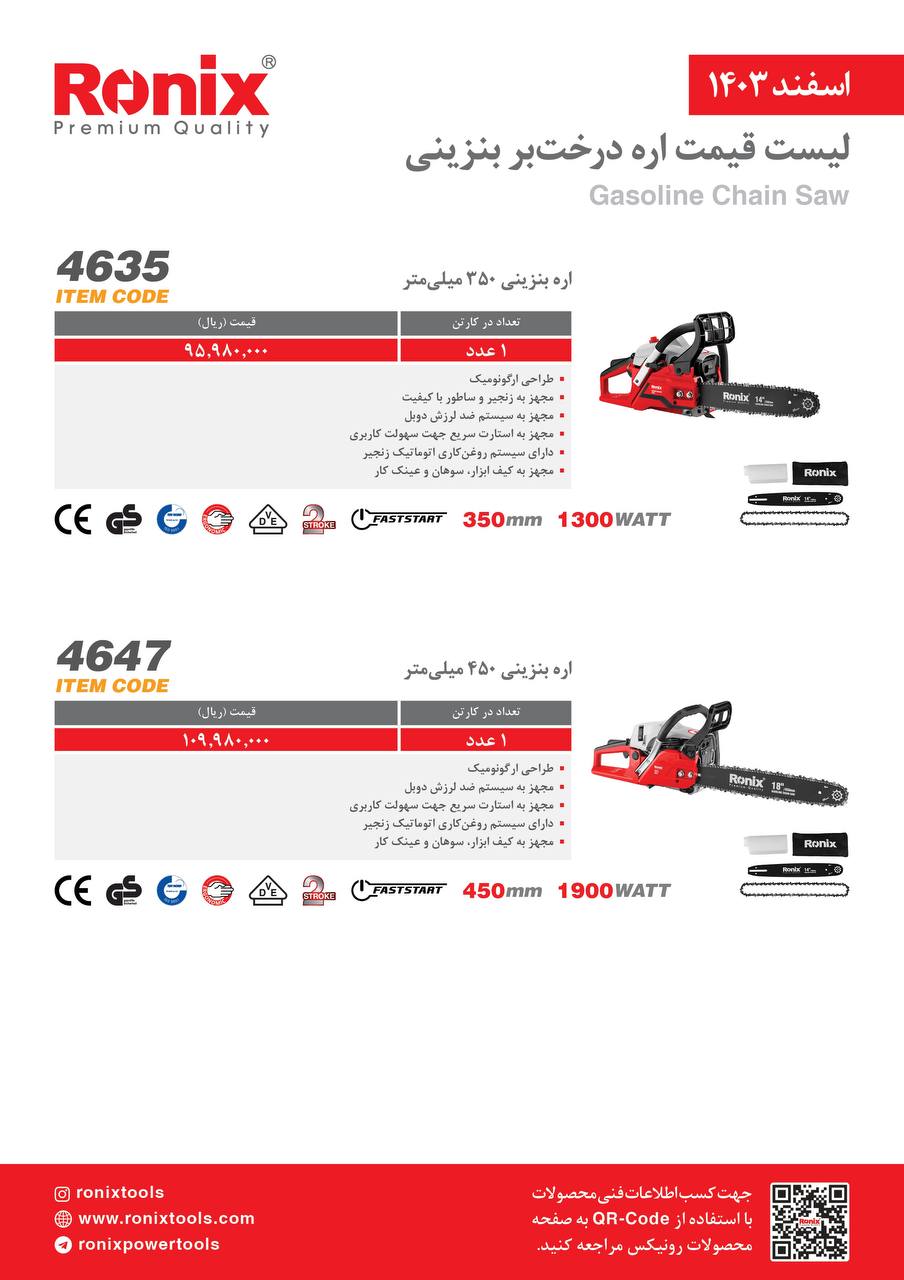 لیست قیمت اسفند 1403