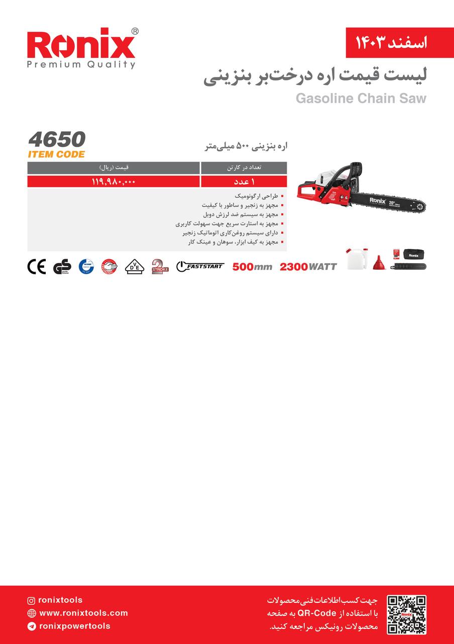 لیست قیمت اسفند 1403