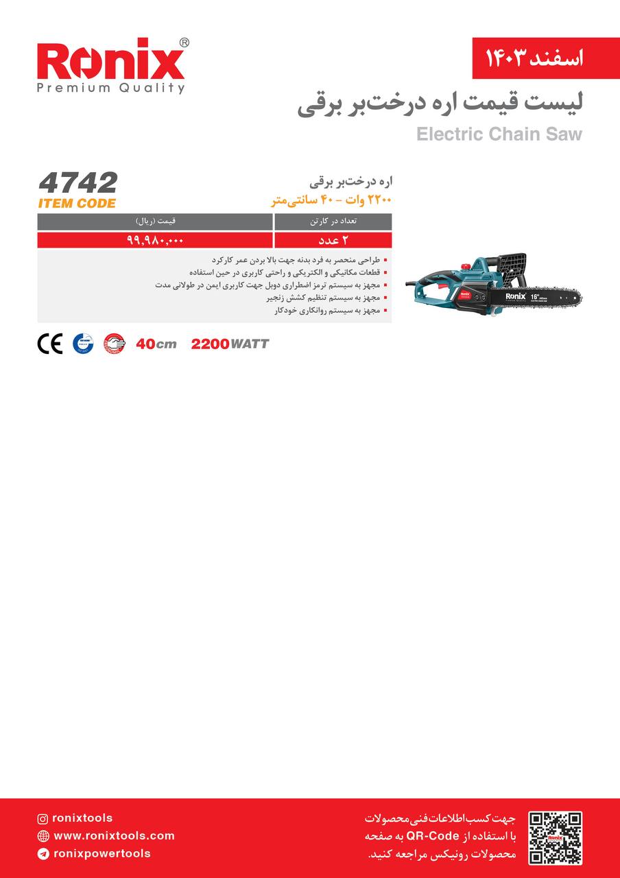 لیست قیمت اسفند 1403