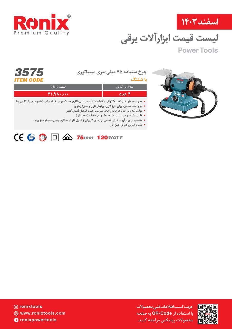 لیست قیمت اسفند 1403