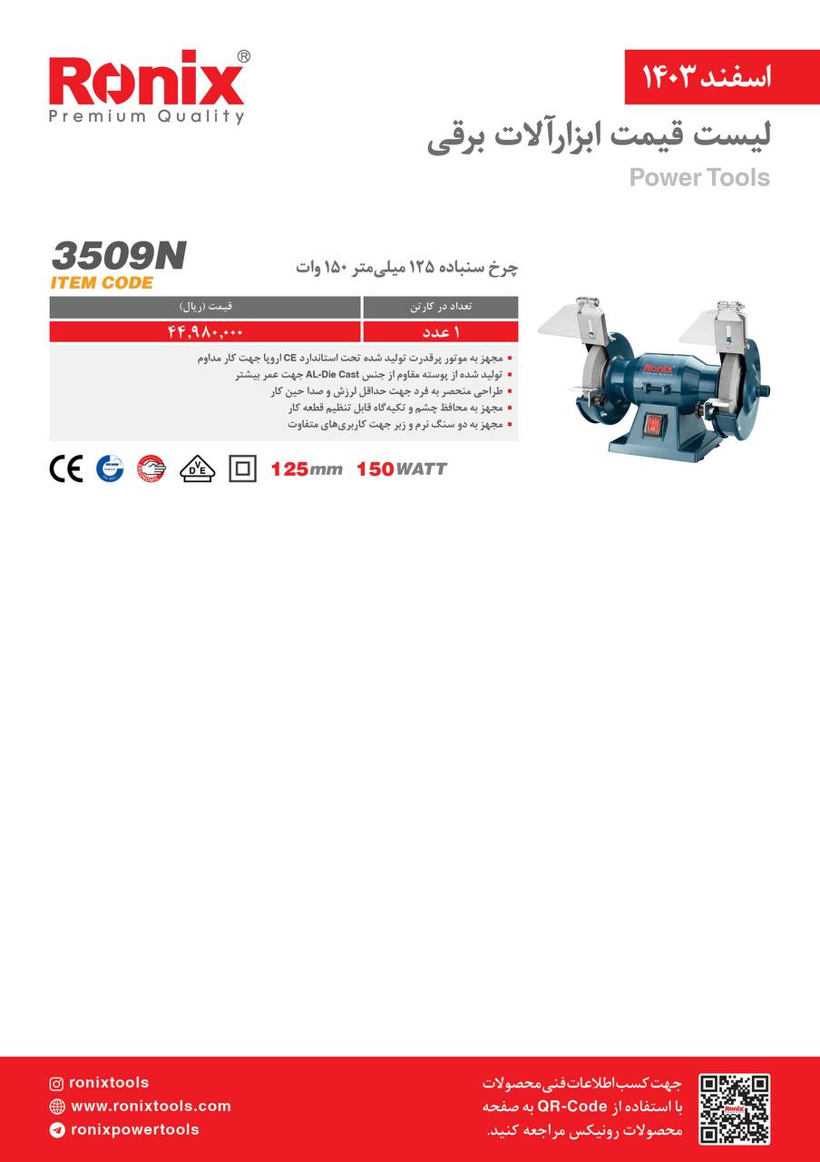 لیست قیمت اسفند 1403