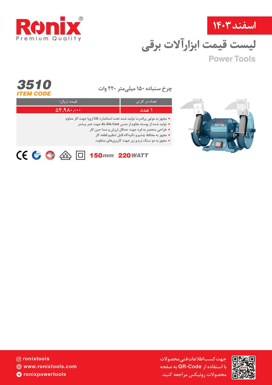 لیست قیمت اسفند 1403