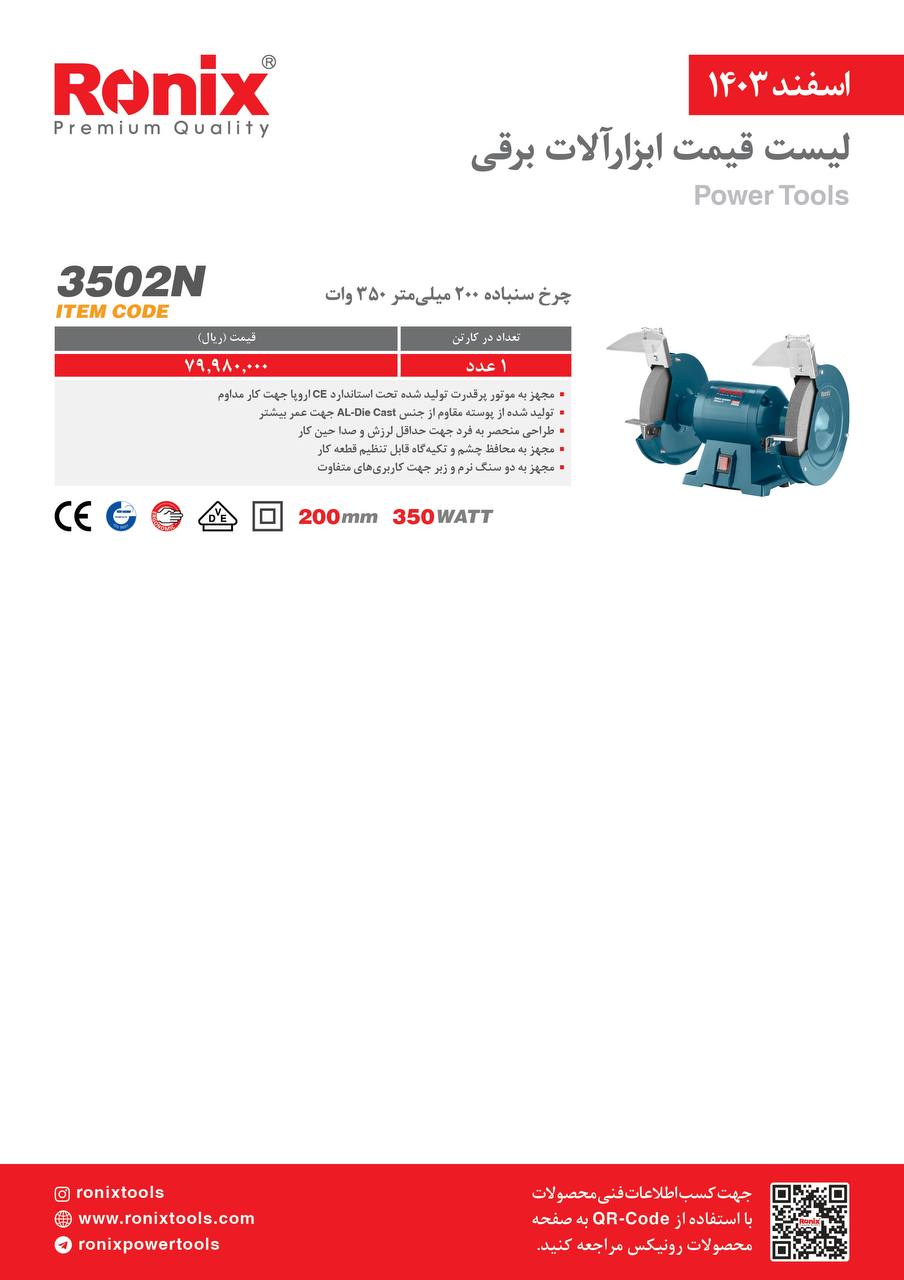 لیست قیمت اسفند 1403